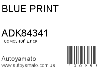 Тормозной диск ADK84341 (BLUE PRINT)